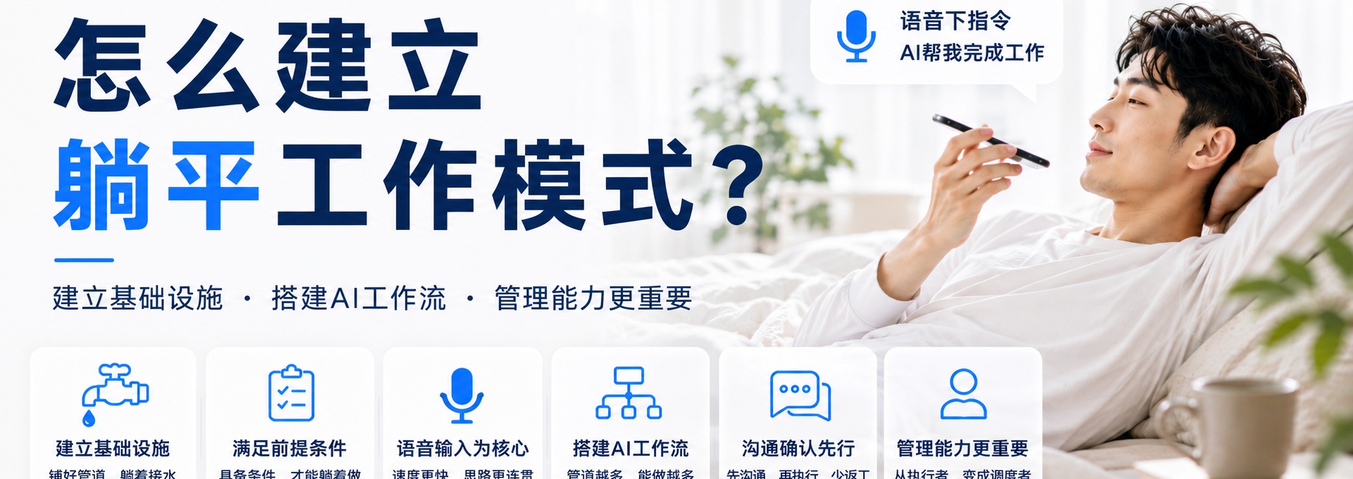 怎么建立躺平工作模式？