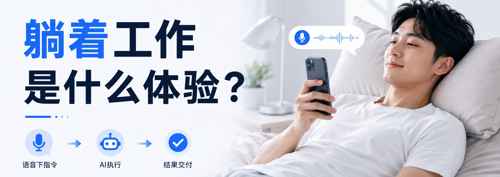 躺着工作，是什么体验？